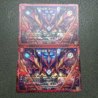 Dの侵略 クリム・ゾーン