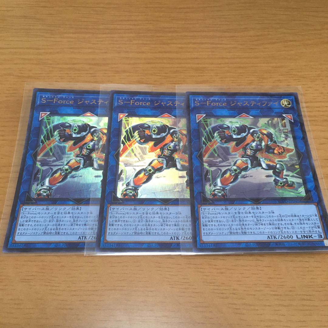 S-Force ジャスティファイ　ウルトラレア　3枚セット