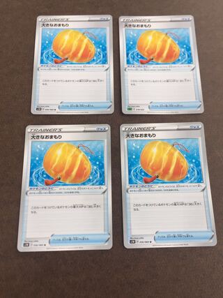 大きなおまもり