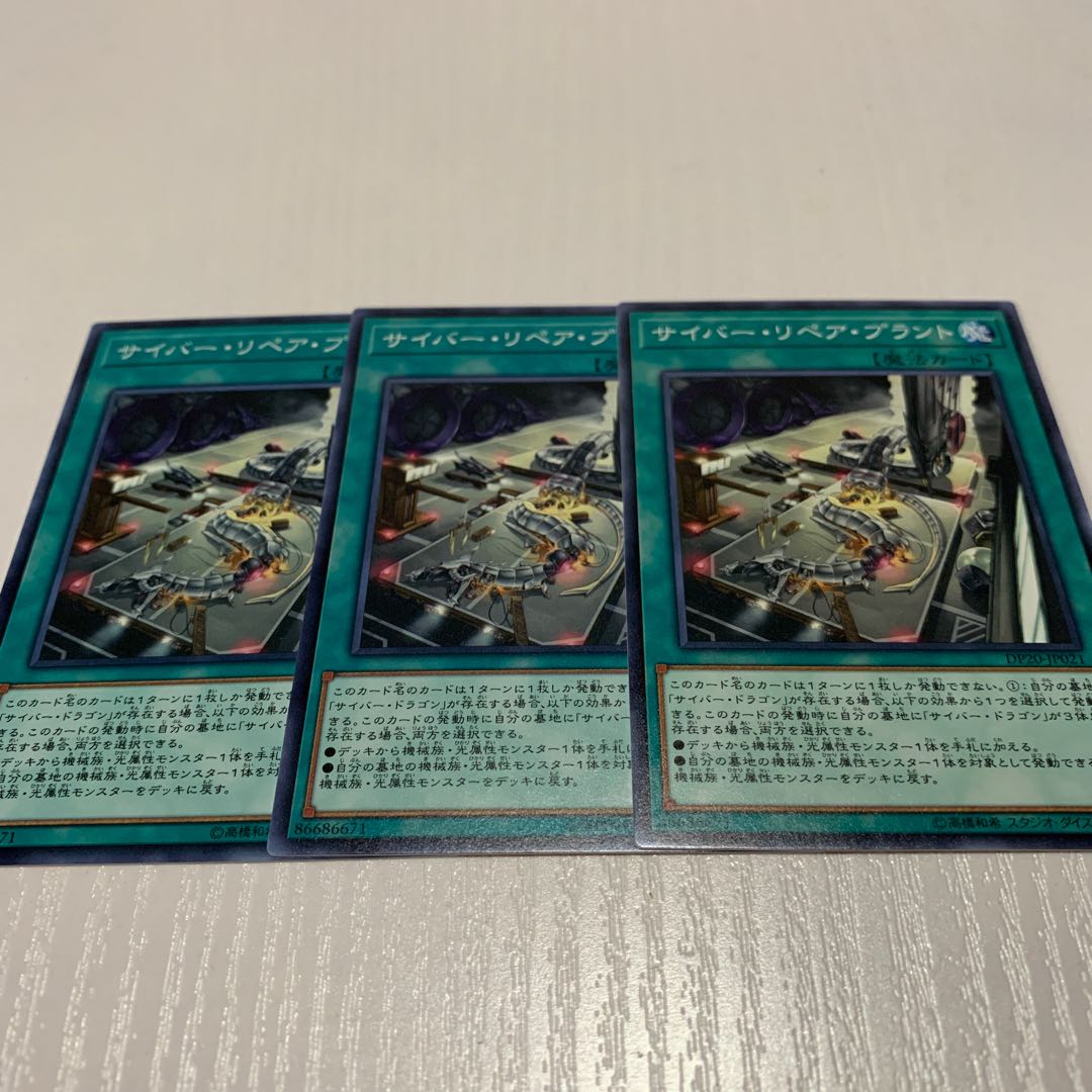 105.サイバー・リペア・プラント