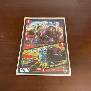 救ってやってくださいマグマジゴク　クロスファイア