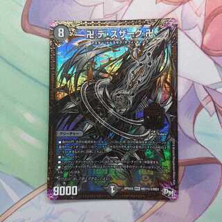 卍 デ・スザーク 卍