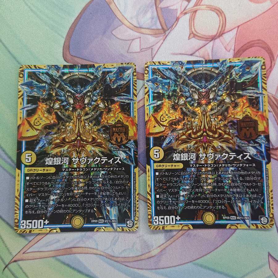 Glimmering Galaxy Savactis Sik.