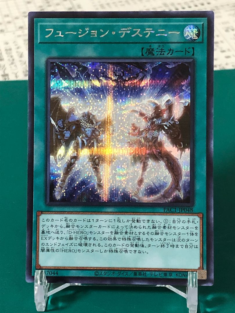 フュージョン・デステニー シークレットレア