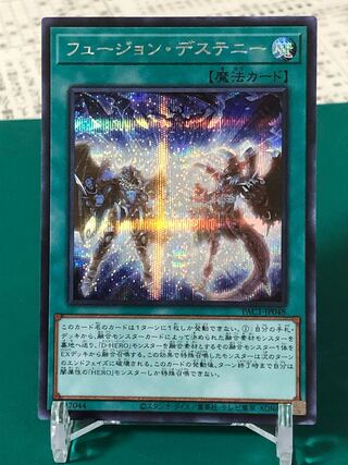 フュージョン・デステニー シークレットレア
