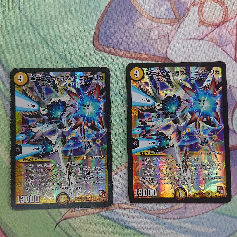 聖霊王ガガ・ラスト・ミステリカ