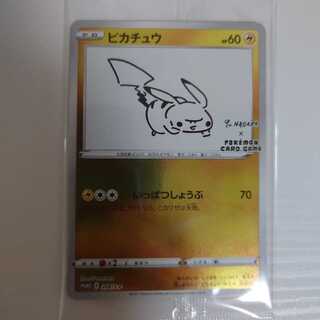 ピカチュウ PROMO Yu NAGABA 未開封