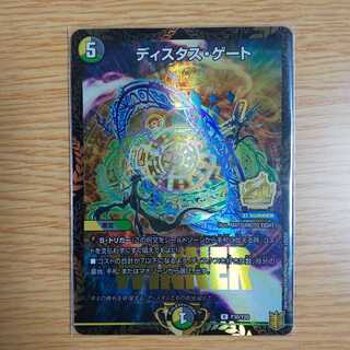 ディスタス・ゲート