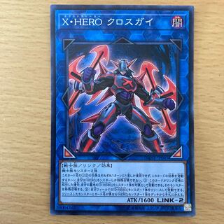 X・HERO クロスガイ スーパーレア