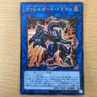 ヴァレルガード・ドラゴン スーパーレア