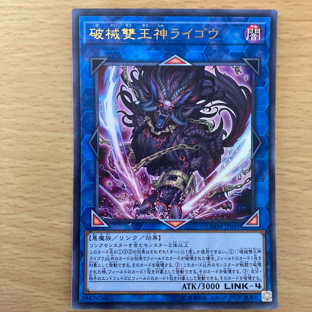 破械雙王神ライゴウ ウルトラレア