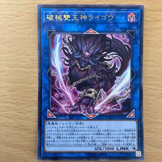 破械雙王神ライゴウ ウルトラレア