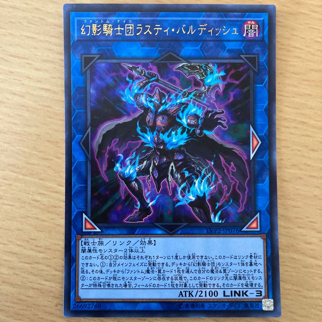 幻影騎士団ラスティ・バルディッシュ ウルトラレア