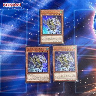 機巧牙-御神尊真神 ウルトラレア　3枚