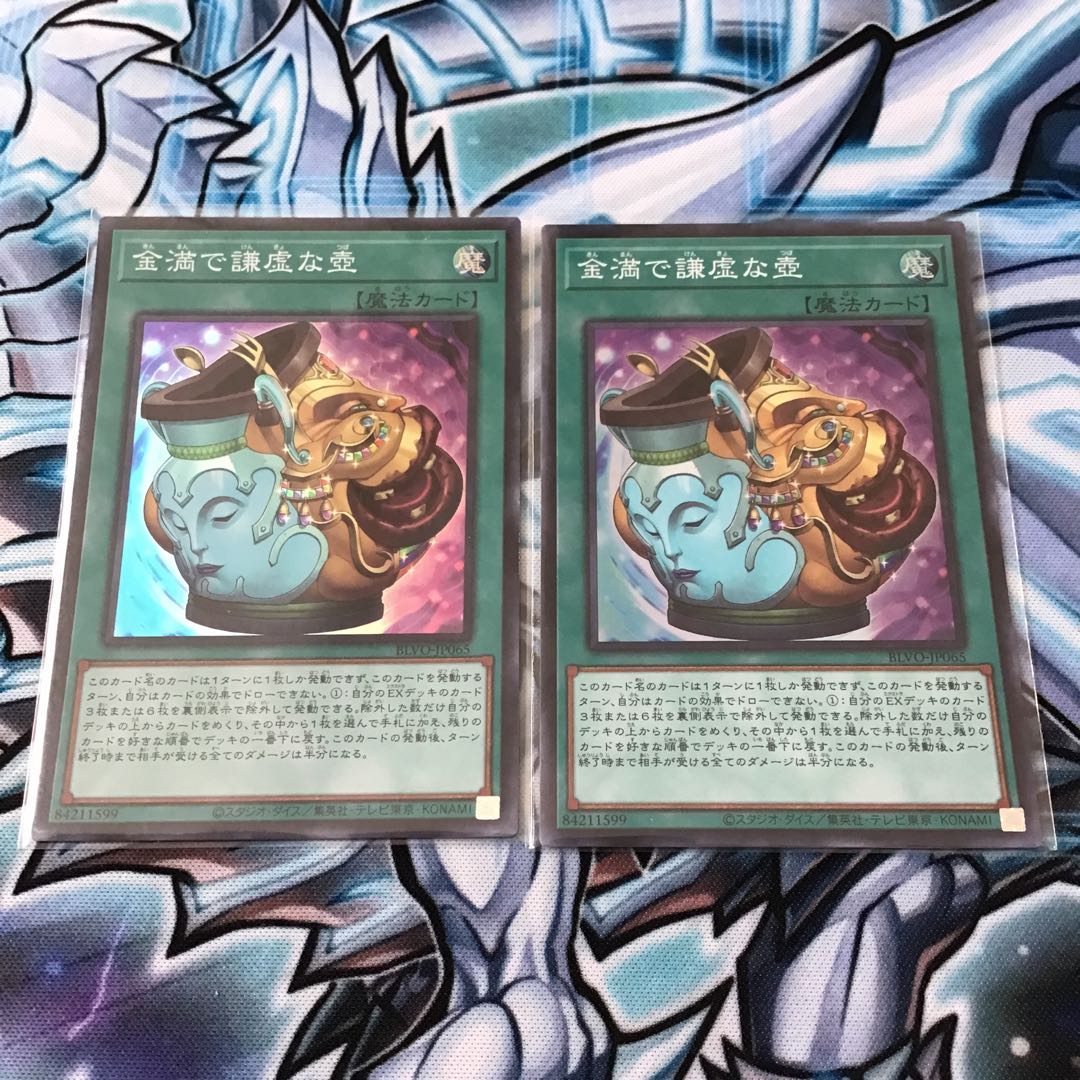 金満で謙虚な壺 スーパーレア　2枚