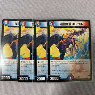 Night dewy carol, set of 4