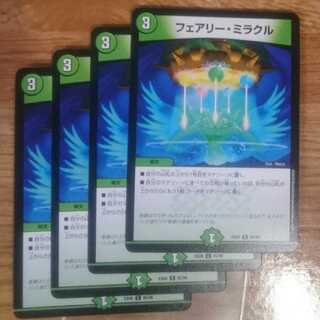 フェアリー・ミラクル