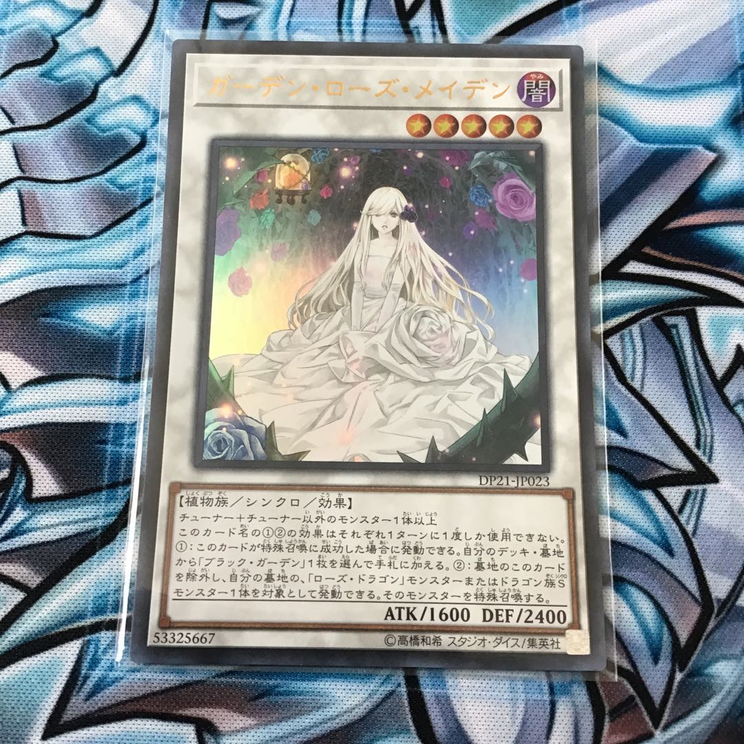 ガーデン・ローズ・メイデン ウルトラレア