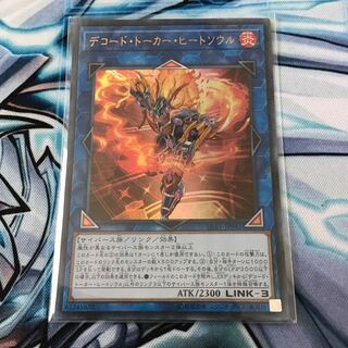 デコード・トーカー・ヒートソウル ウルトラレア