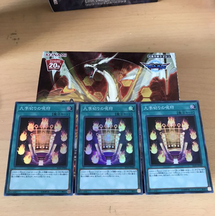 九字切りの呪符(スーパー)3枚