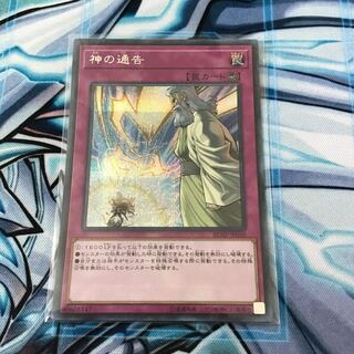 神の通告 シークレットレア