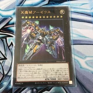 天霆號アーゼウス ウルトラレア