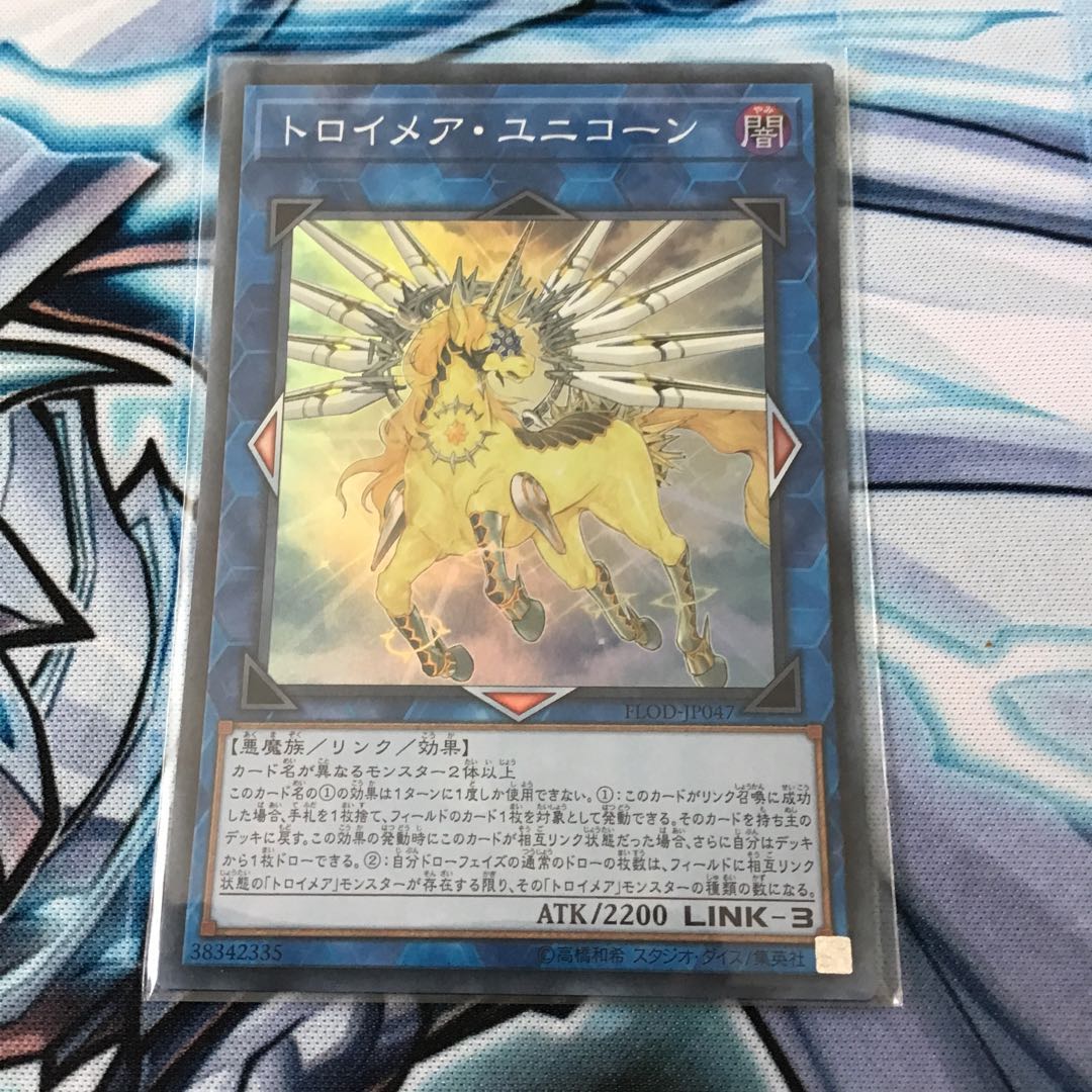 トロイメア・ユニコーン スーパーレア