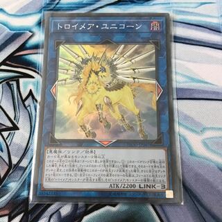 トロイメア・ユニコーン スーパーレア