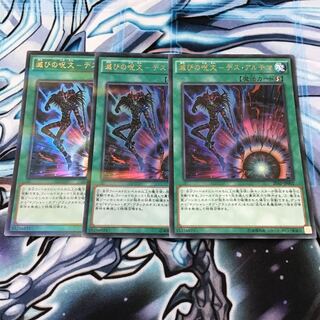 滅びの呪文-デスアルテマ