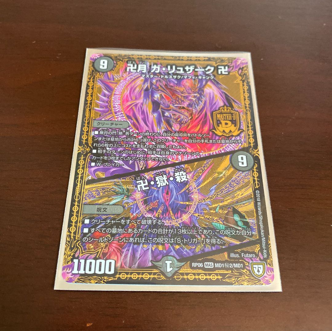 デーモン閣下 ガリュザーク卍秘