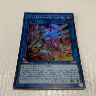 111.ヘビーメタルフォーゼ・エレクトラム