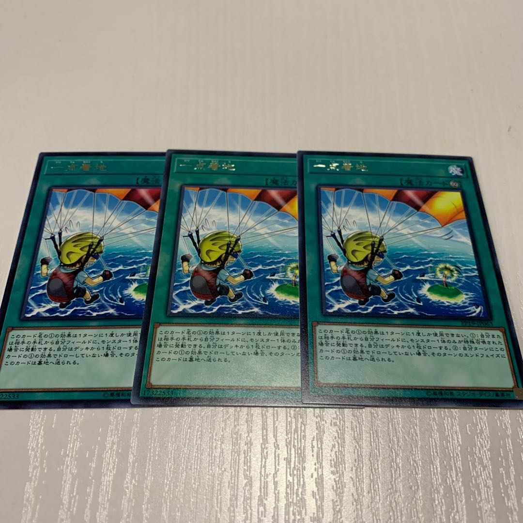 114.一点着地(字レア)