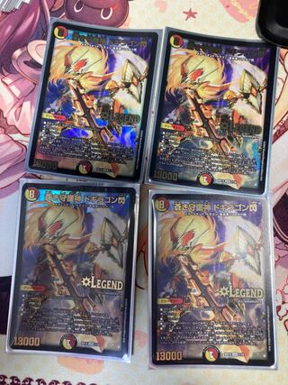 蒼き守護神 ドギラゴン閃