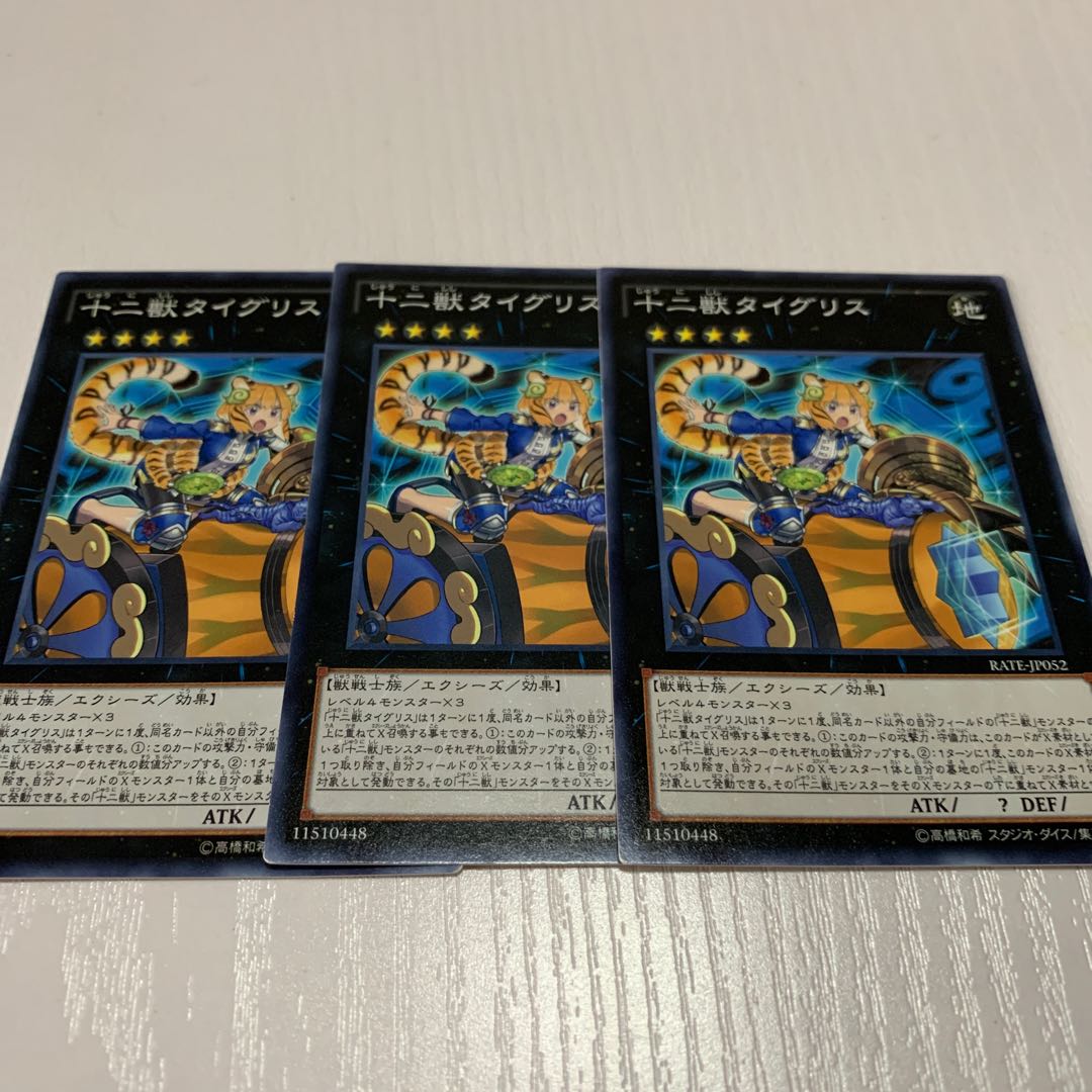 123.十二獣タイグリス