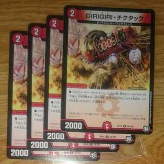 GIRIGIRI・チクタック