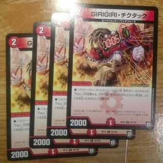 GIRIGIRI・チクタック