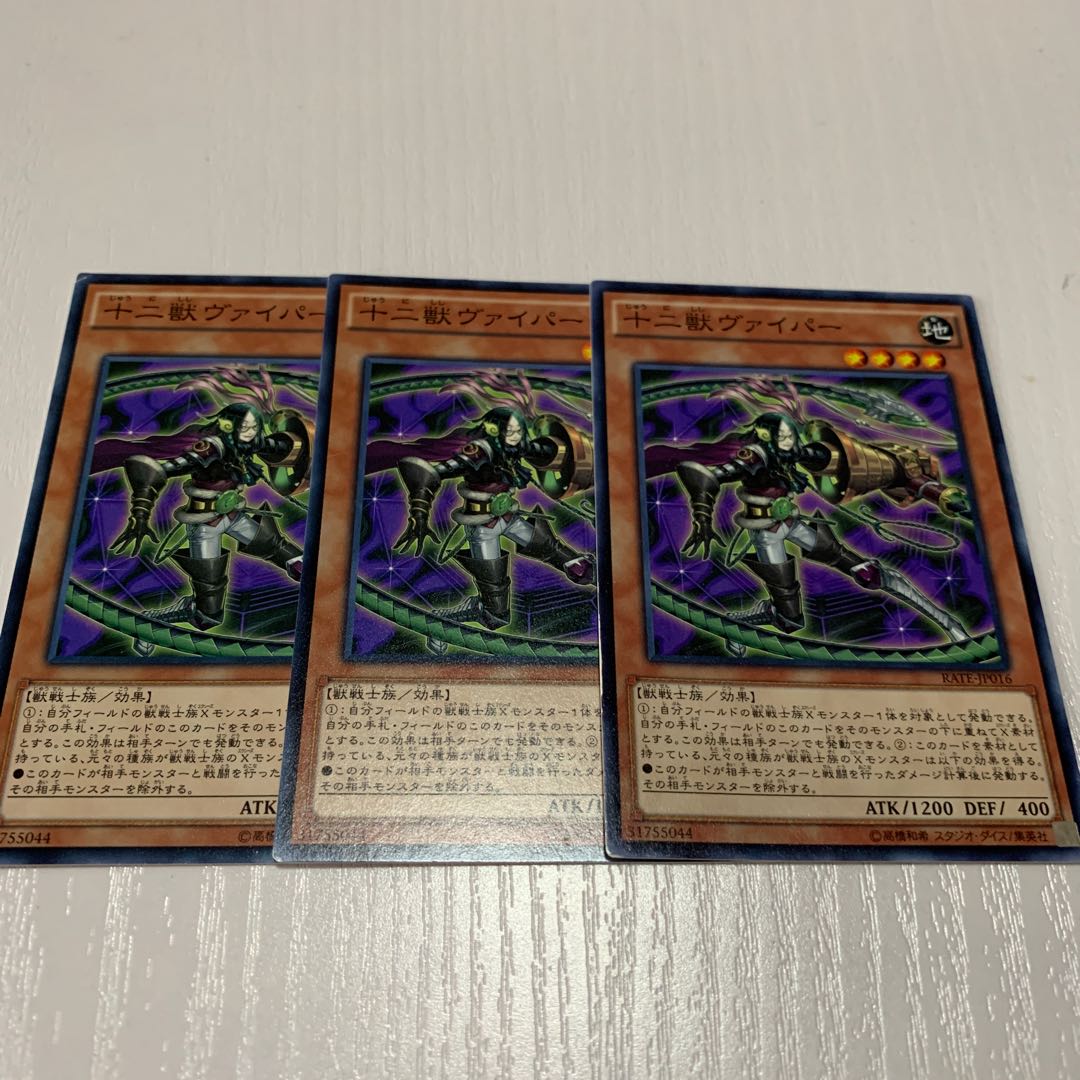 124.十二獣ヴァイパー