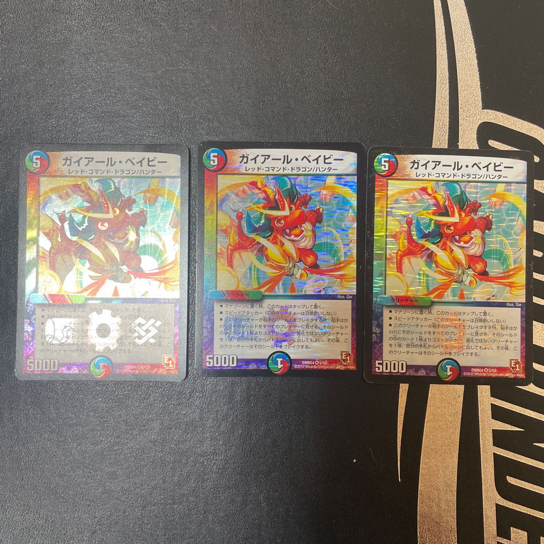 ガイアール・ベイビー　3枚