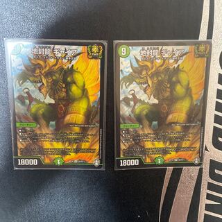 Gya, the earth-sealing dragon 2 pieces