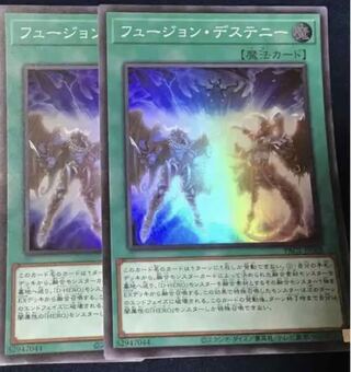 遊戯王 フュージョン•デステニー 2枚