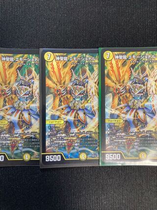 神聖龍 エモーショナル・ハードコア SR 3枚