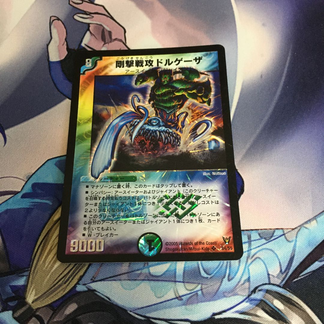 剛撃戦攻ドルゲーザ SR