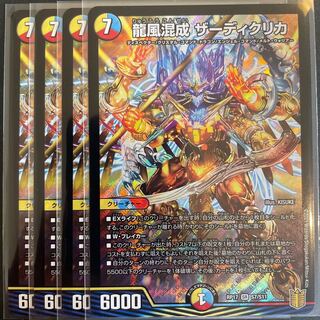 龍風混成 ザーディクリカ SR      4枚セット