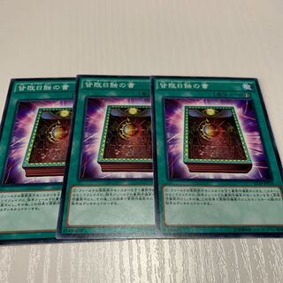 130.皆既日蝕の書