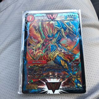 超戦龍覇 モルトNEXT