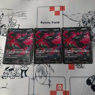 ガラルファイヤーV RR×3