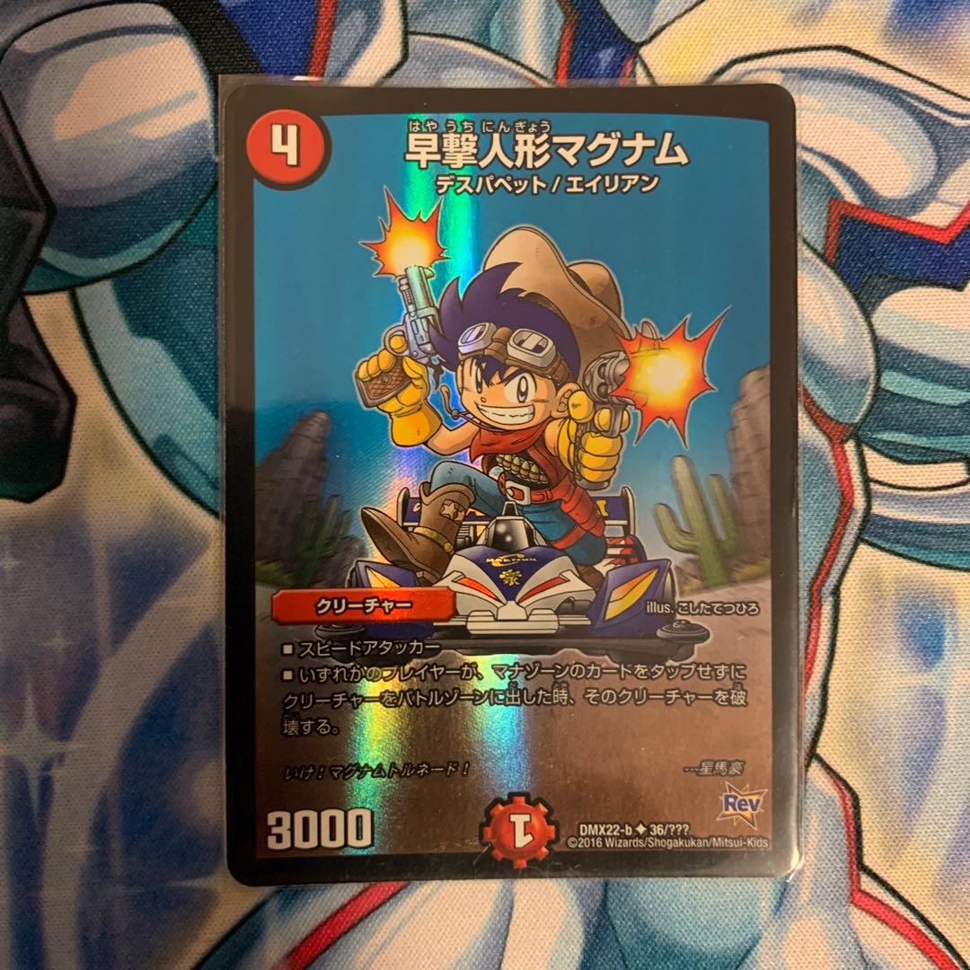 早撃人形マグナム 1枚