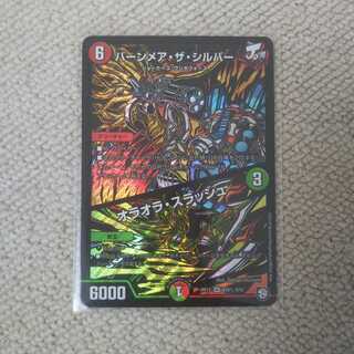 バーンメア・ザ・シルバー/オラオラ・スラッシュ SR