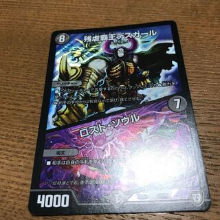 デスカール　ロストソウル