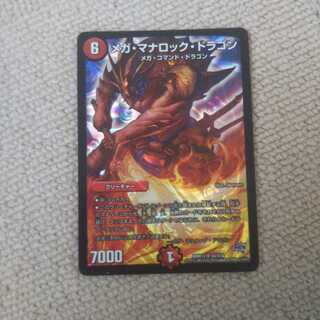 メガ・マナロック・ドラゴン SR